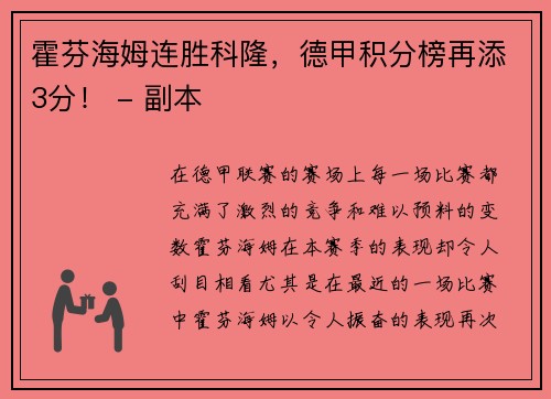 霍芬海姆连胜科隆，德甲积分榜再添3分！ - 副本