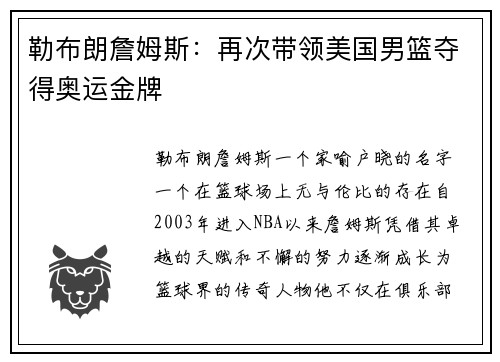 勒布朗詹姆斯：再次带领美国男篮夺得奥运金牌
