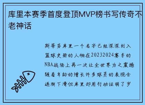 库里本赛季首度登顶MVP榜书写传奇不老神话