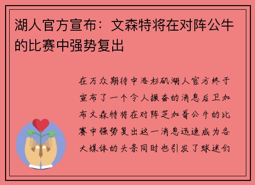 湖人官方宣布：文森特将在对阵公牛的比赛中强势复出