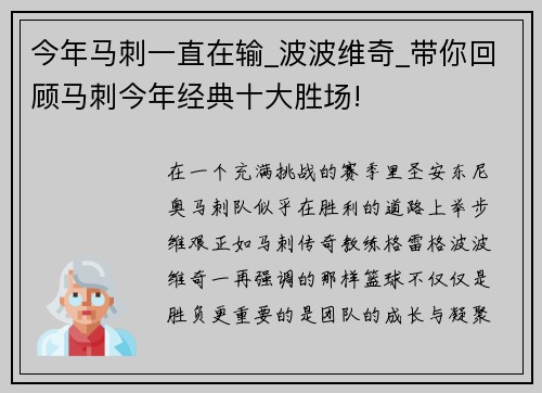今年马刺一直在输_波波维奇_带你回顾马刺今年经典十大胜场!