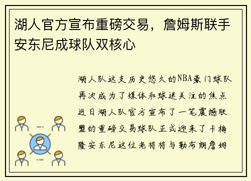 湖人官方宣布重磅交易，詹姆斯联手安东尼成球队双核心