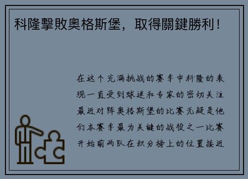 科隆擊敗奧格斯堡，取得關鍵勝利！
