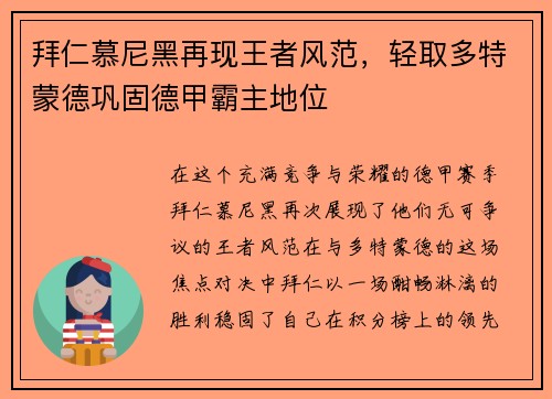 拜仁慕尼黑再现王者风范，轻取多特蒙德巩固德甲霸主地位