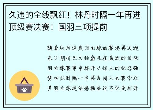 久违的全线飘红！林丹时隔一年再进顶级赛决赛！国羽三项提前