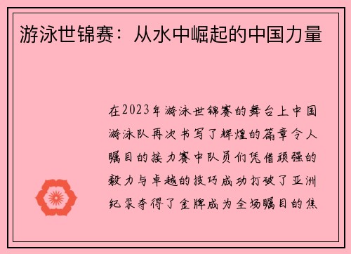 游泳世锦赛：从水中崛起的中国力量