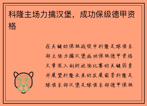 科隆主场力擒汉堡，成功保级德甲资格