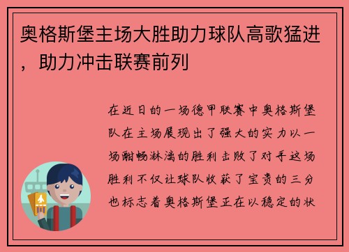奥格斯堡主场大胜助力球队高歌猛进，助力冲击联赛前列