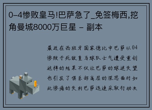 0-4惨败皇马!巴萨急了_免签梅西,挖角曼城8000万巨星 - 副本