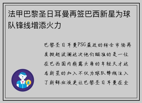 法甲巴黎圣日耳曼再签巴西新星为球队锋线增添火力