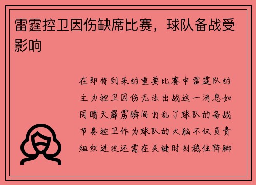雷霆控卫因伤缺席比赛，球队备战受影响