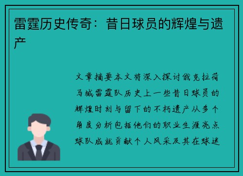 雷霆历史传奇：昔日球员的辉煌与遗产