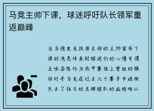 马竞主帅下课，球迷呼吁队长领军重返巅峰