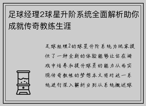 足球经理2球星升阶系统全面解析助你成就传奇教练生涯