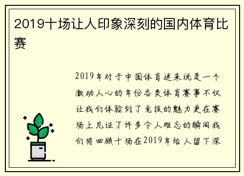 2019十场让人印象深刻的国内体育比赛