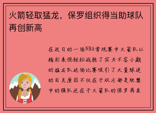火箭轻取猛龙，保罗组织得当助球队再创新高