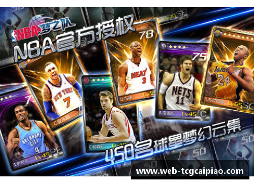 tcg彩票官方网站NBA梦之队3嘉年华：球场上的超级巨星集结 - 副本
