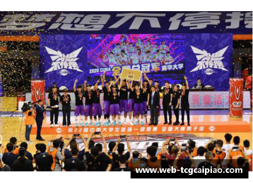 tcg彩票官方网站CUBA总决赛：清华大学队夺得冠军，激情与荣耀的巅峰对决 - 副本 (2)