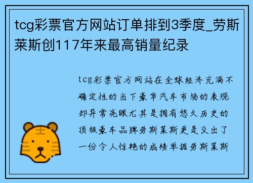 tcg彩票官方网站订单排到3季度_劳斯莱斯创117年来最高销量纪录