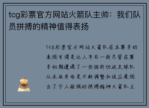 tcg彩票官方网站火箭队主帅：我们队员拼搏的精神值得表扬