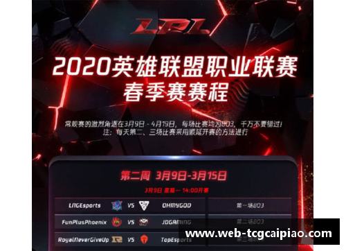 tcg彩票官方网站2024春季赛战火再起，豪强对决激烈争夺霸主地位 - 副本