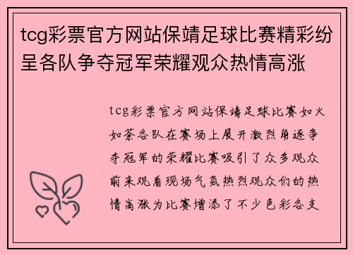 tcg彩票官方网站保靖足球比赛精彩纷呈各队争夺冠军荣耀观众热情高涨