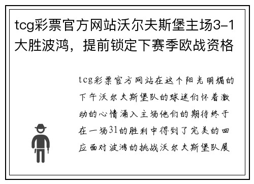tcg彩票官方网站沃尔夫斯堡主场3-1大胜波鸿，提前锁定下赛季欧战资格